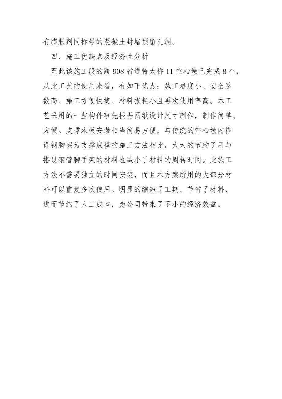 圆端型空心墩封顶施工工艺_第5页