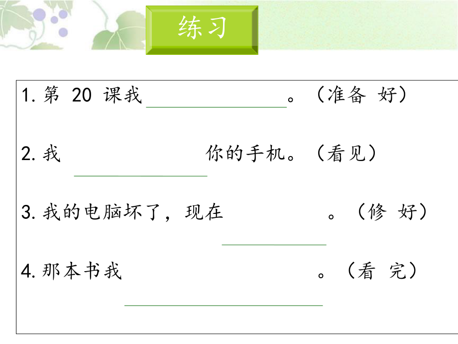 發(fā)展?jié)h語初級精讀 第二十課 快餐可以送到家里_第4頁
