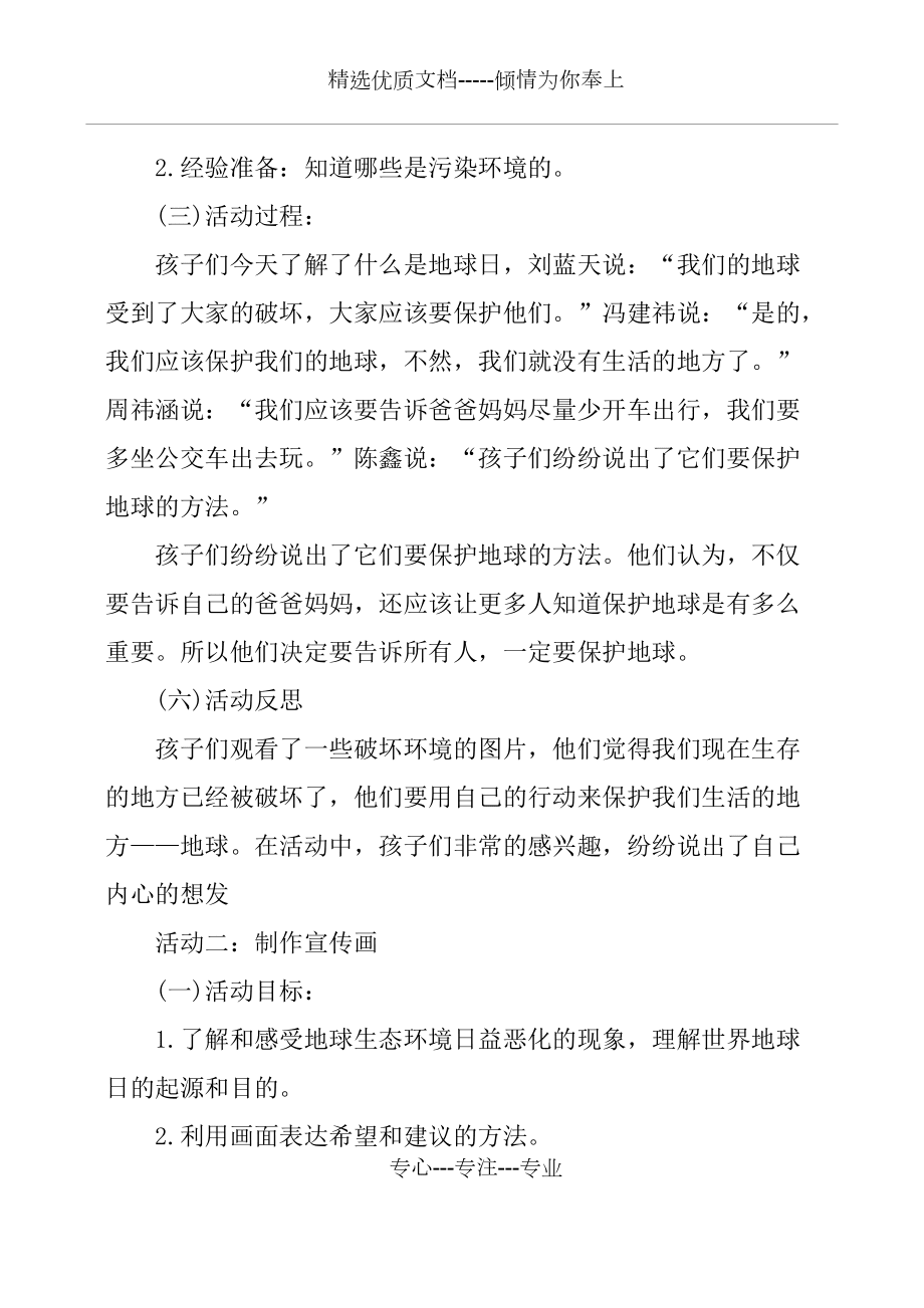 幼儿园世界地球日主题活动方案(共8页)_第3页