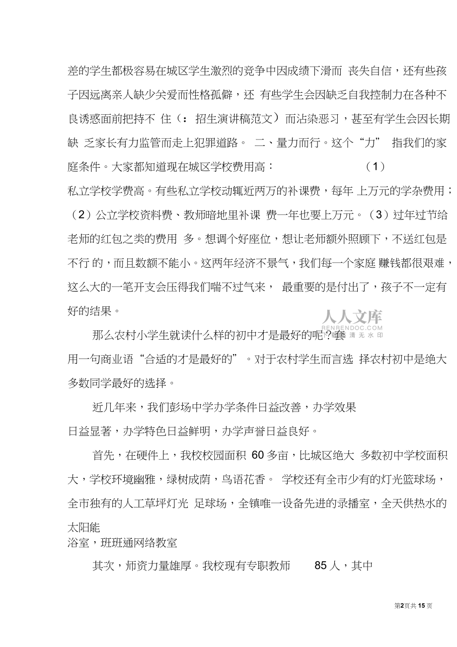 招生演講稿范文_第2頁