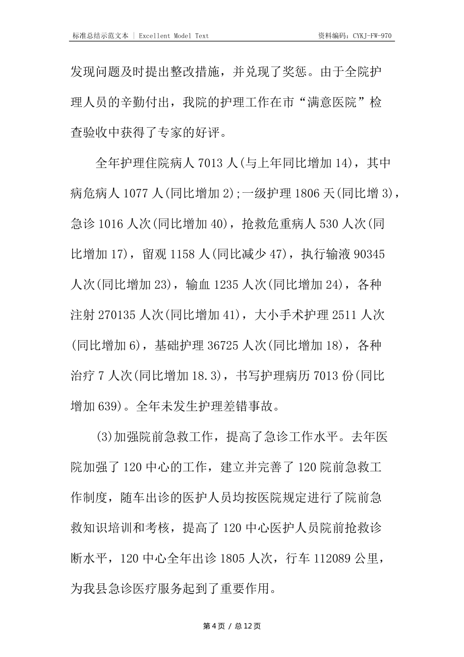 新生兒科醫(yī)師年終總結_第4頁