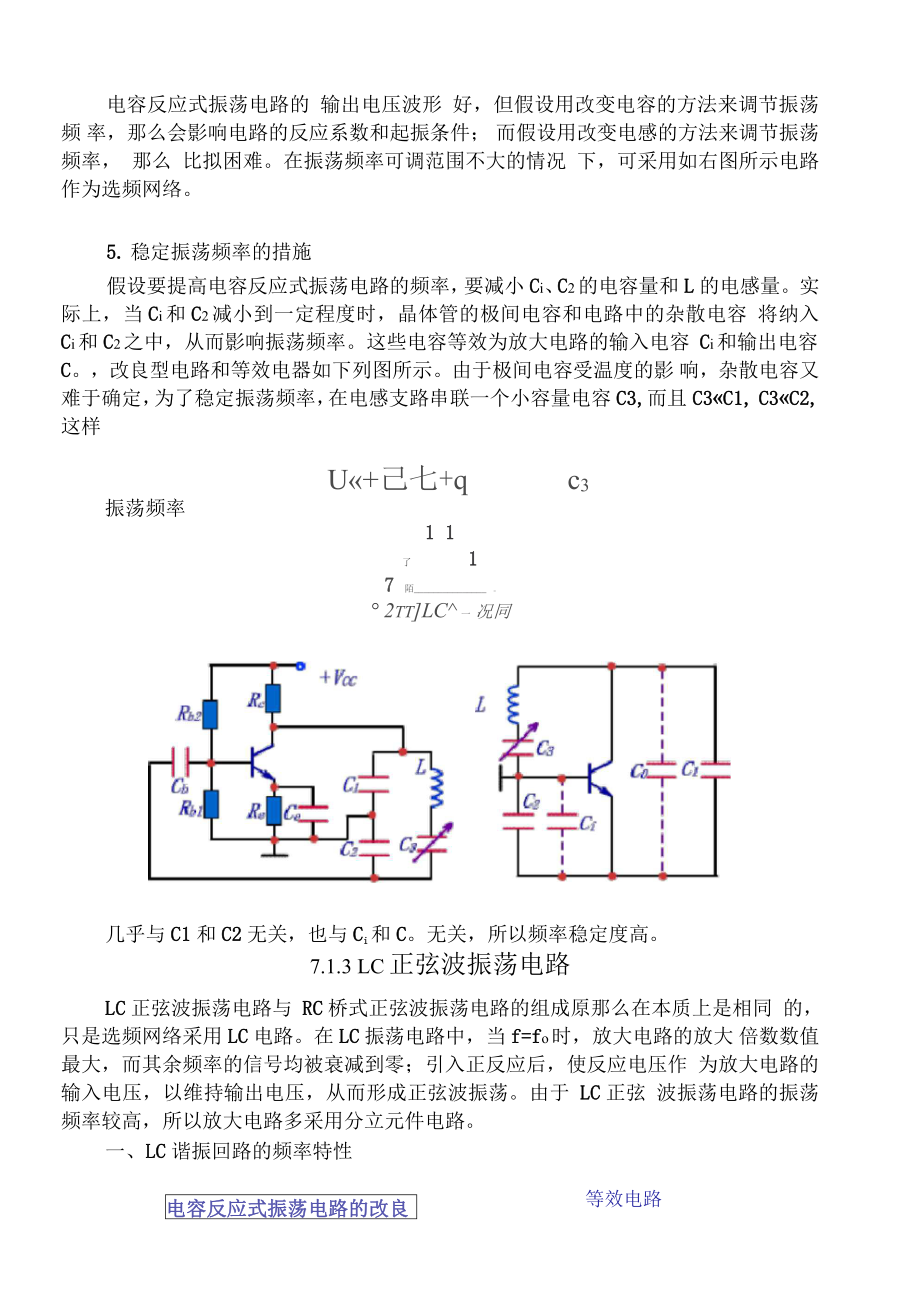 電容濾波電路濾波原理_第4頁(yè)