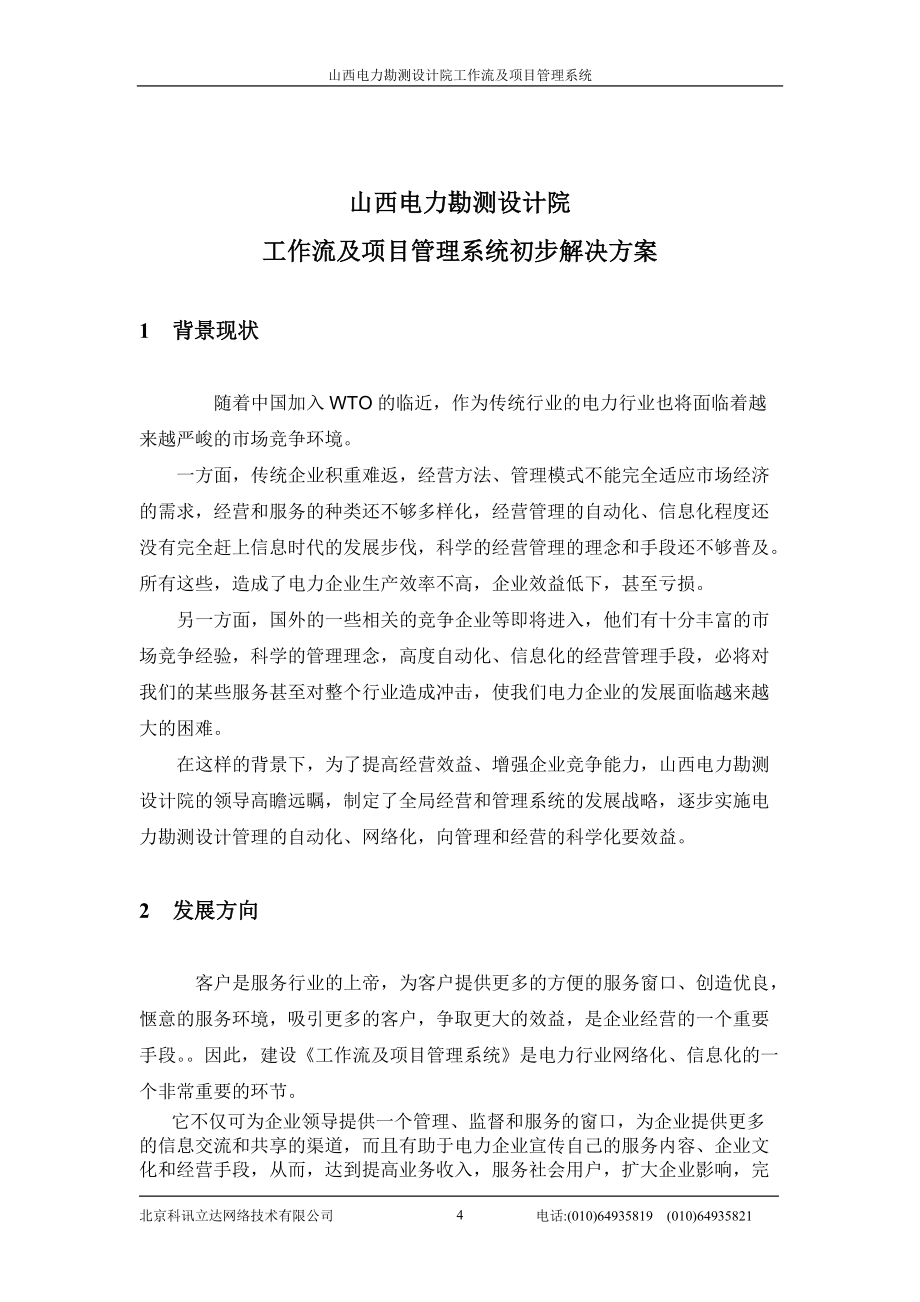山西电力勘测设计院方案_第4页