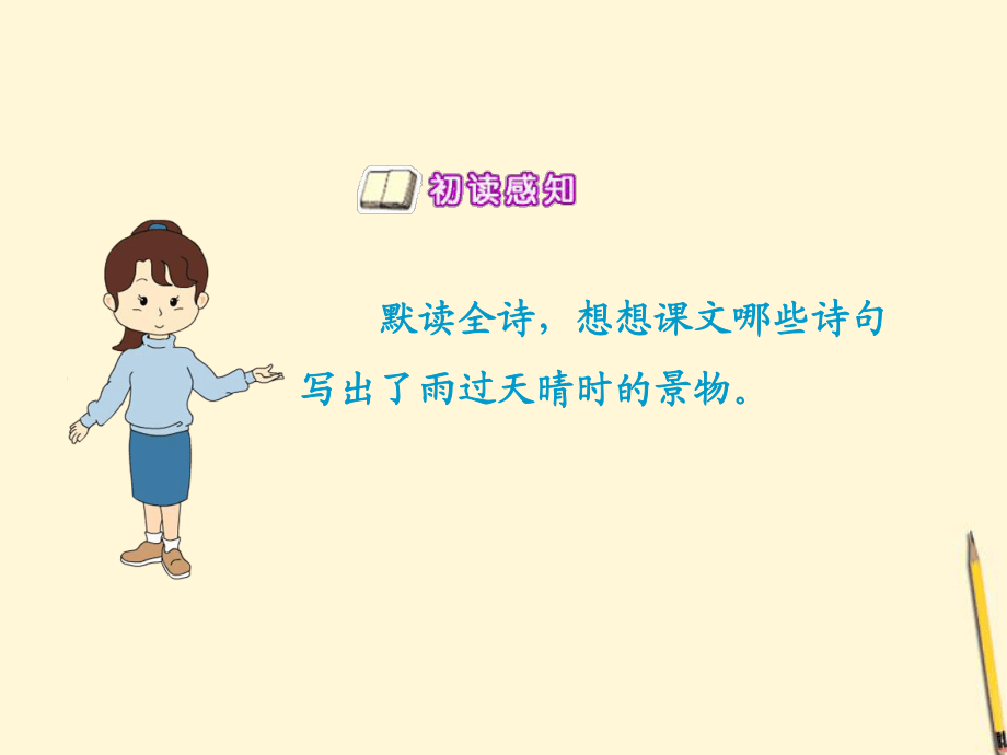 五年级语文下册 在天晴了的时候1课件 语文A版 课件_第5页