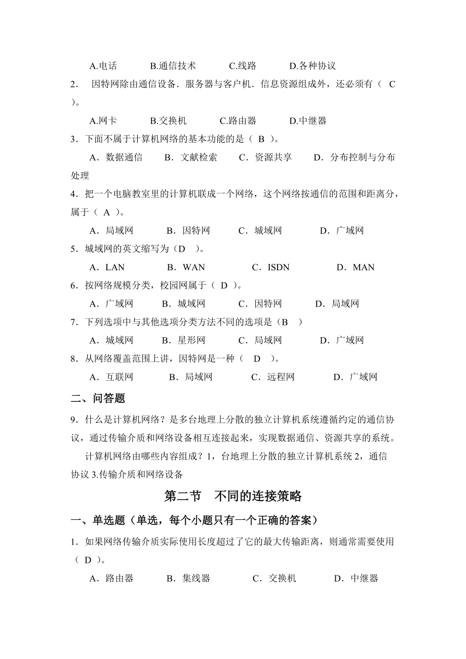 第一章_网络的组建与运行_第4页