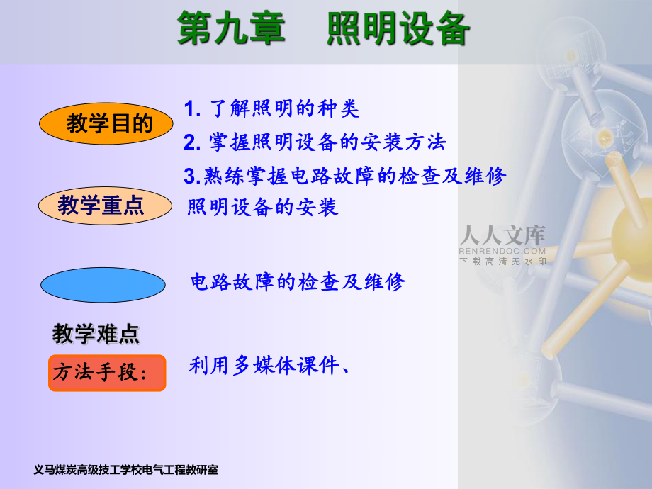 低壓電氣設(shè)備(初訓)9章蔡俊林_第2頁