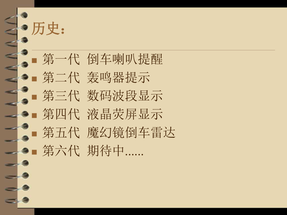 倒车雷达-你不知道的事儿概要_第3页