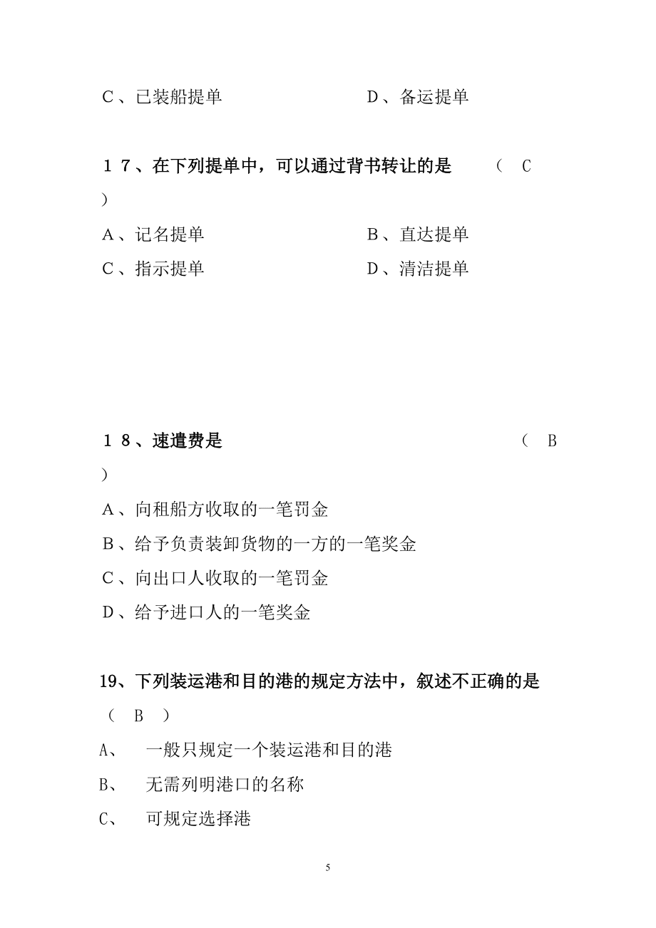 作業(yè)含答案(國際貨物運輸)_第5頁