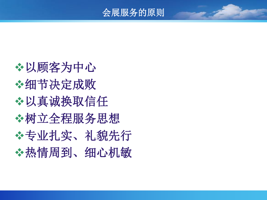 第5章 会展服务管理_第5页