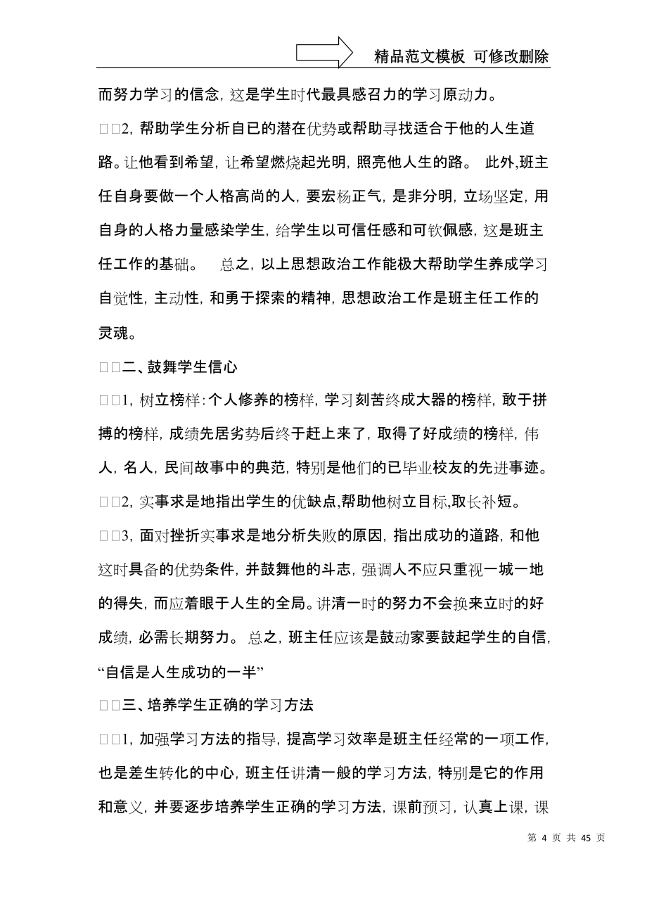 中學(xué)班級工作計劃 (5)_第4頁