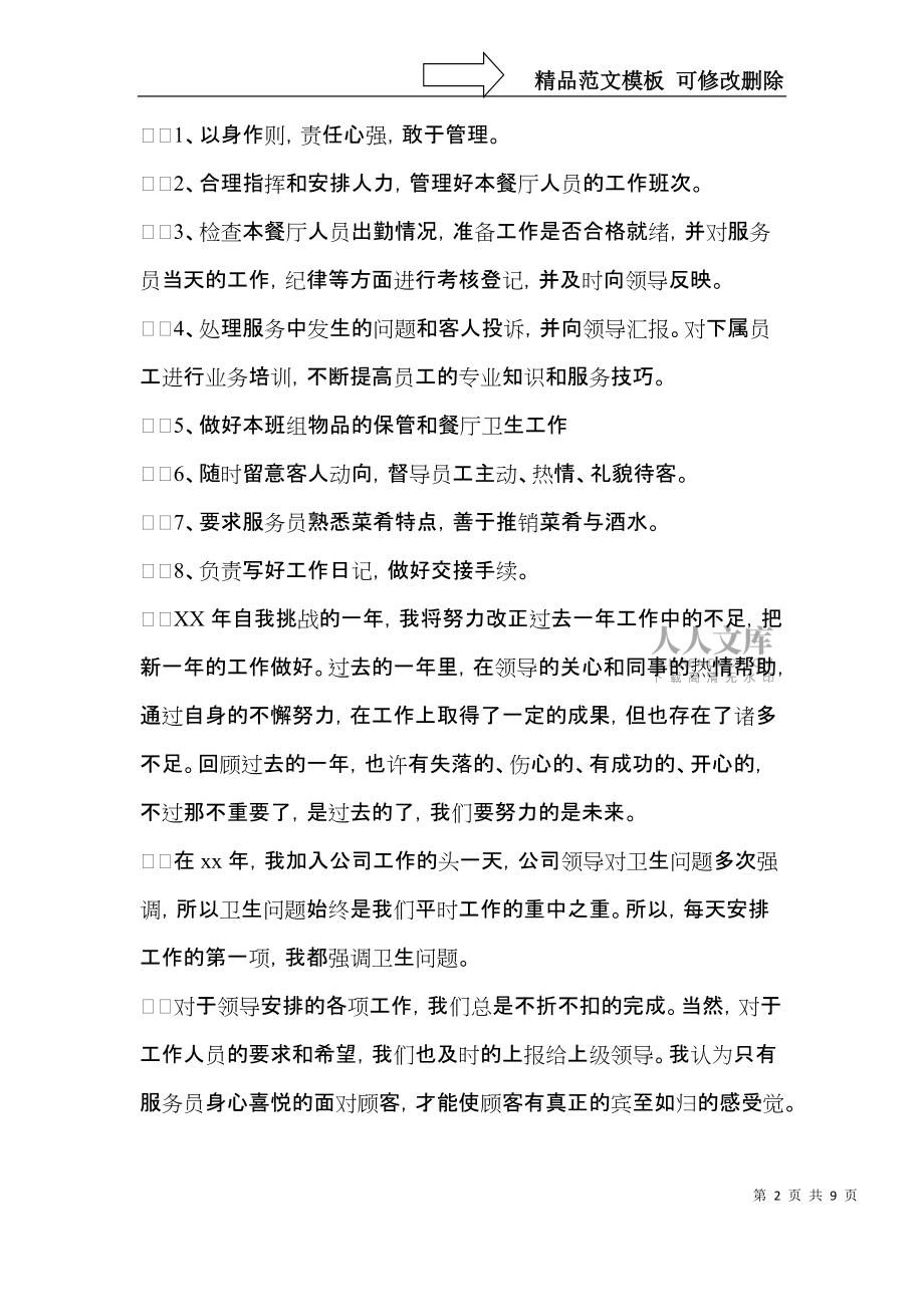 餐厅主管工作总结范文_第2页