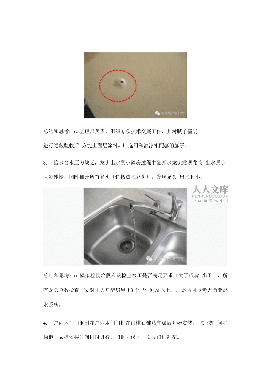 精装修39个常见问题及应对措施_第2页