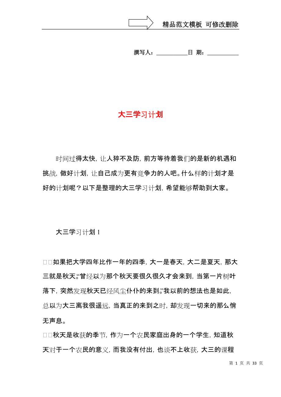 大三學(xué)習(xí)計(jì)劃 (3)_第1頁(yè)