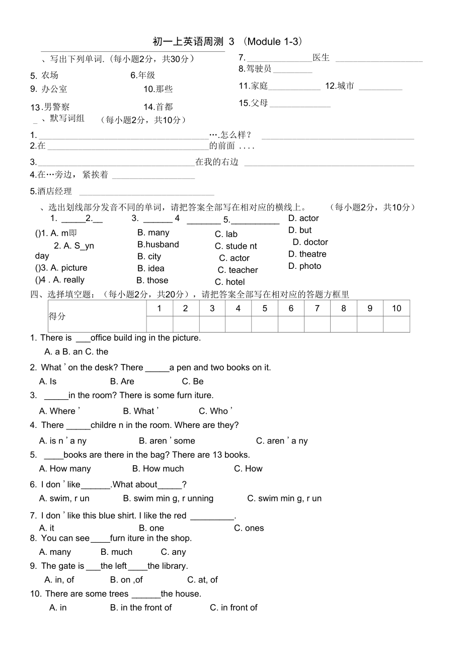 M1-3周测3(第九周)_第1页