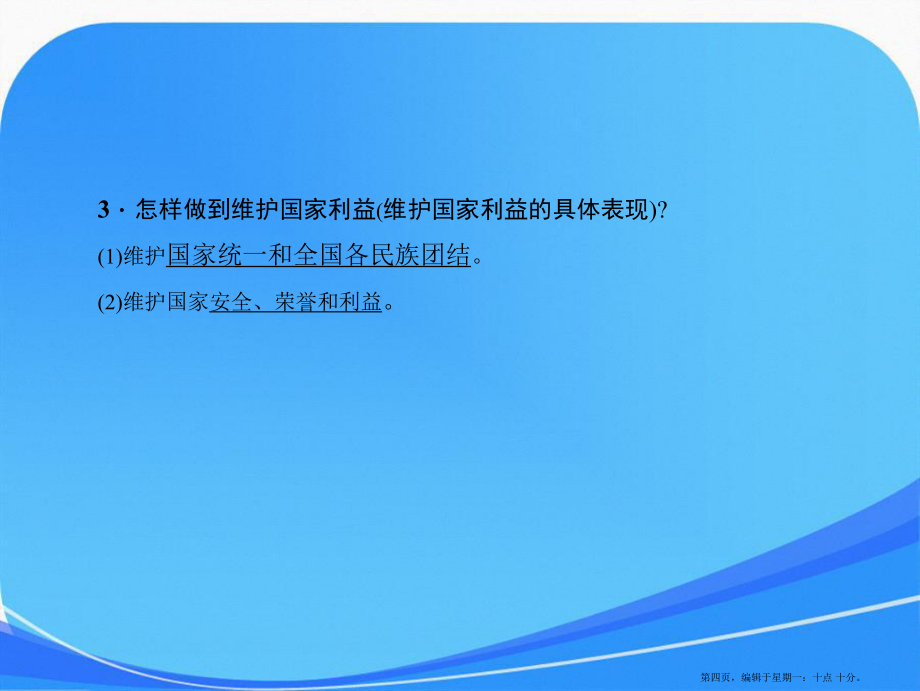 2017-2018学年八年级下册道德与法治(部编版)课件:第四课-第一课时-公民基本义务-(共39张)_第4页