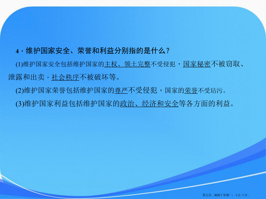 2017-2018学年八年级下册道德与法治(部编版)课件:第四课-第一课时-公民基本义务-(共39张)_第5页