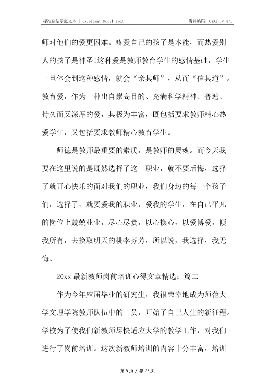 新編教師崗前培訓(xùn)心得文章_第5頁(yè)
