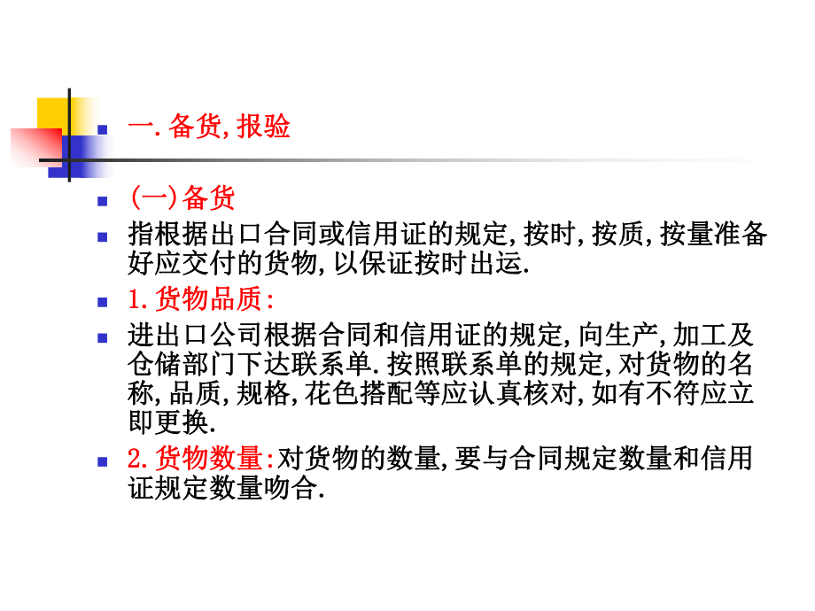 第13章 進(jìn)出口合同履行_第3頁