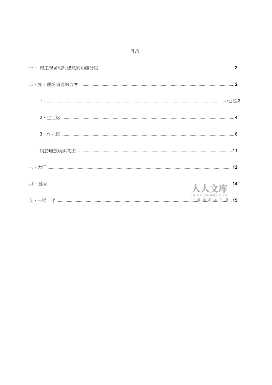 房地产临建工程标准_第2页