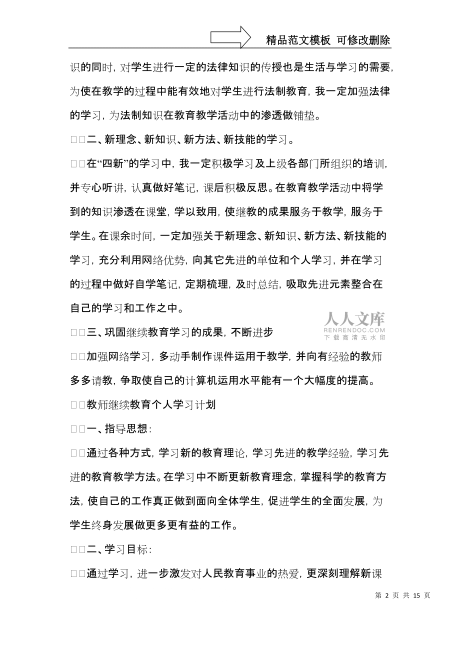 個人繼續學習計劃6篇_第2頁
