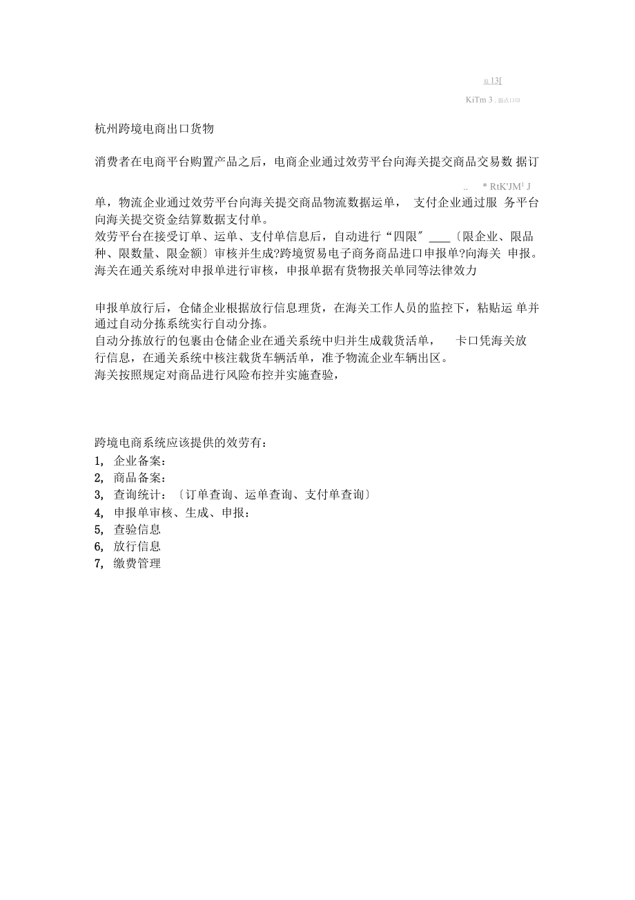 跨境电商报关、报检流程_第4页