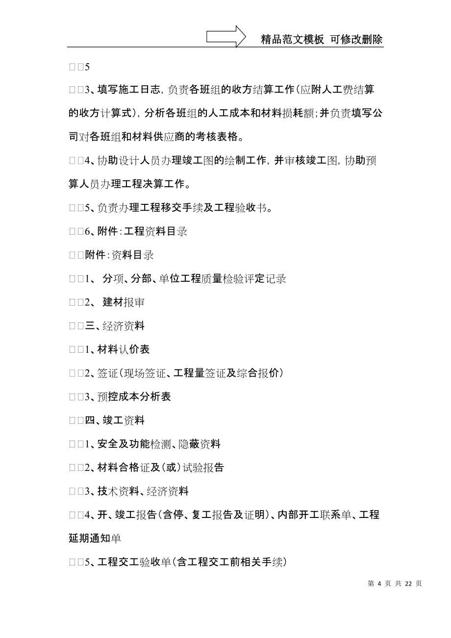 关于工作计划集合9篇(一)_第4页