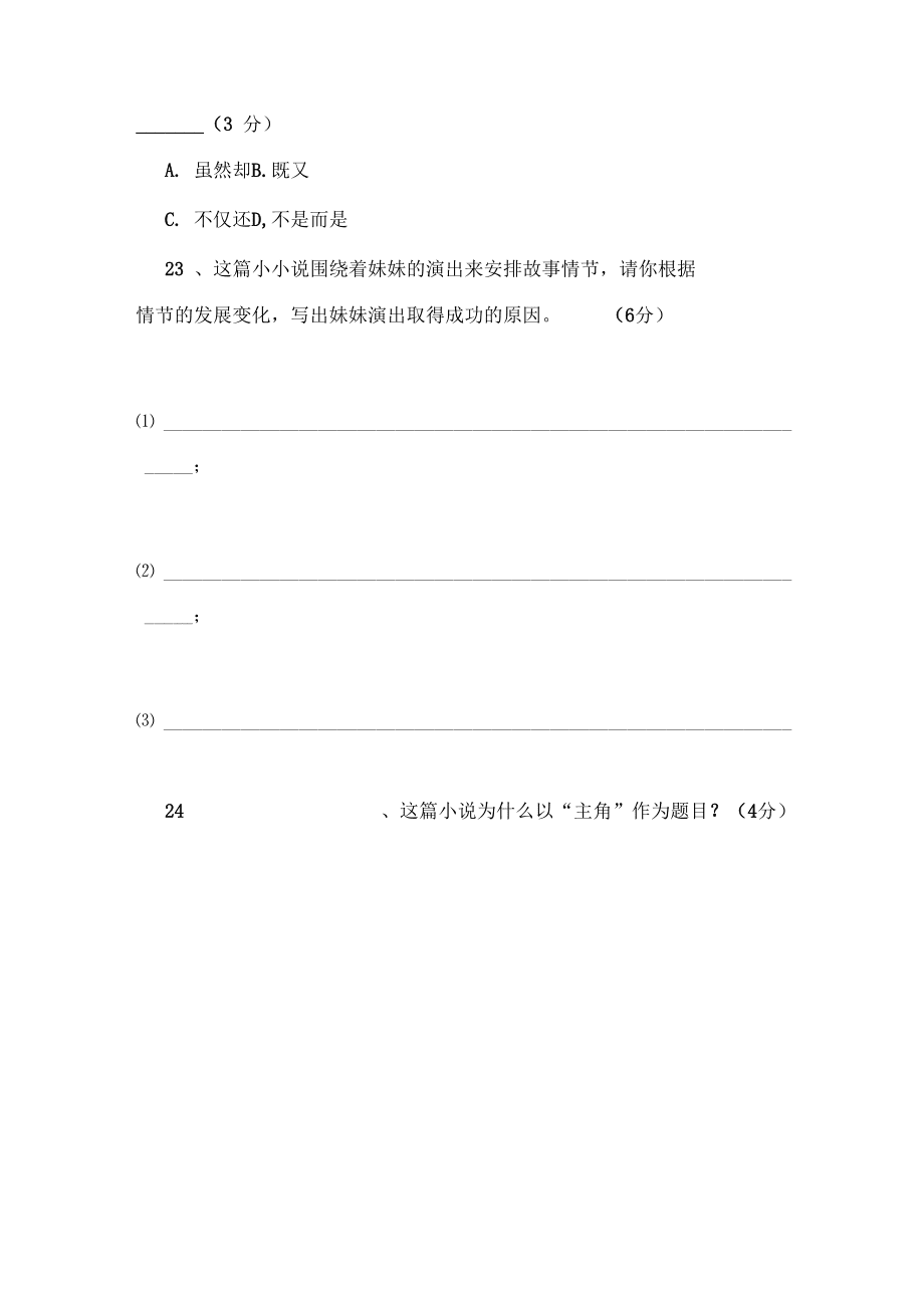 主角閱讀理解題及答案0001_第3頁(yè)