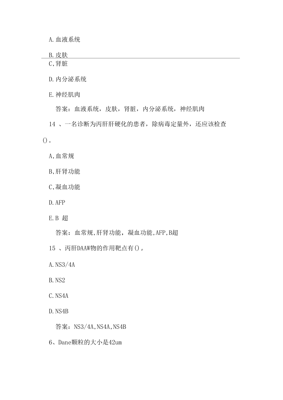 2020智慧树,知到看不见的杀手病毒性传染病章节测试完整答案_第3页