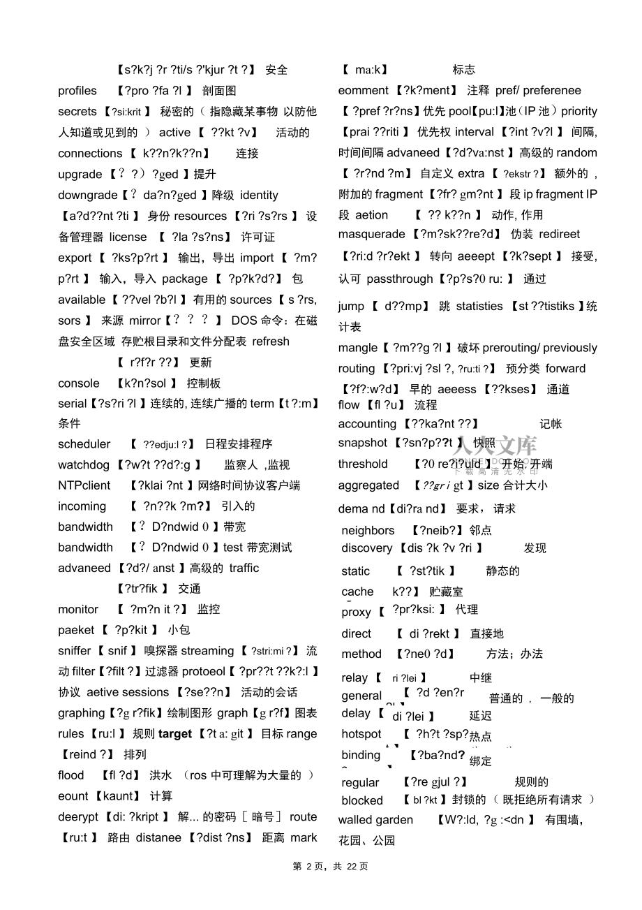 winbox_中英文对照表解析_第2页