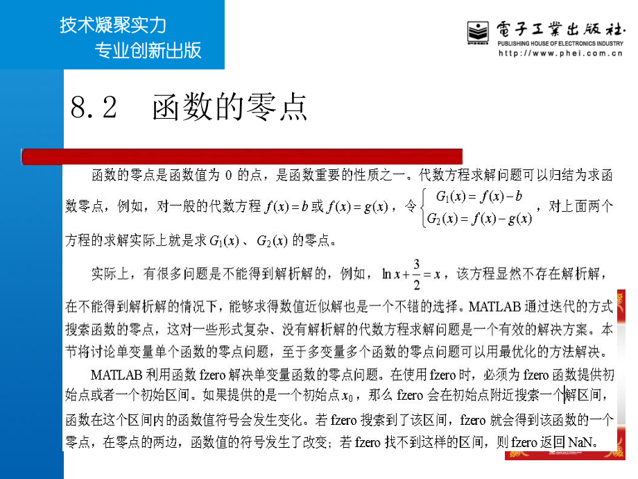 第8章函數(shù)分析_第3頁(yè)