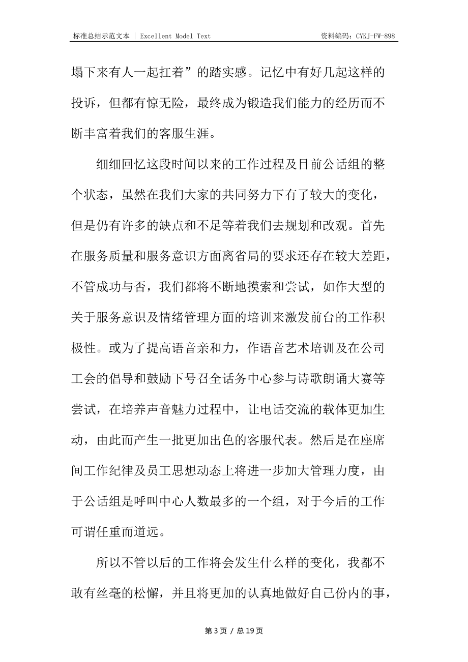 有關(guān)客服工作心得文章_1_第3頁
