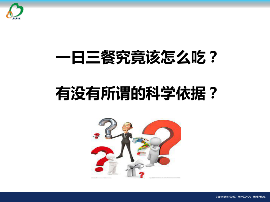 老年人膳食与营养_第2页