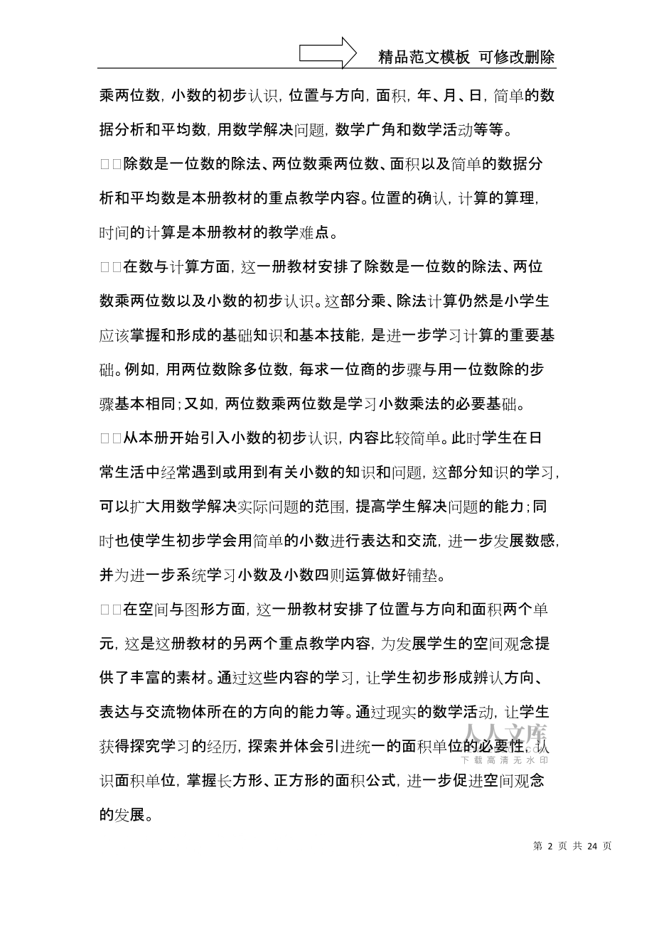 數(shù)學(xué)教學(xué)計(jì)劃五篇_第2頁