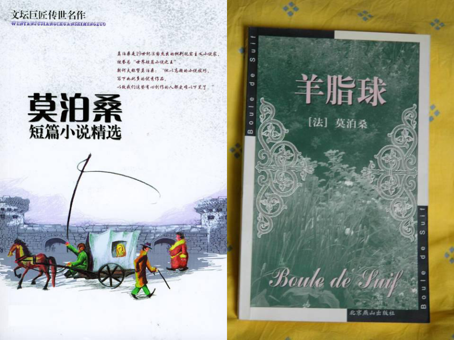 【最新】八年级语文上册《我的叔叔于勒》课件 沪教版-沪教版初中八年级上册语文课件_第5页