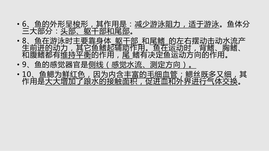 八年级上册生物复习_第3页