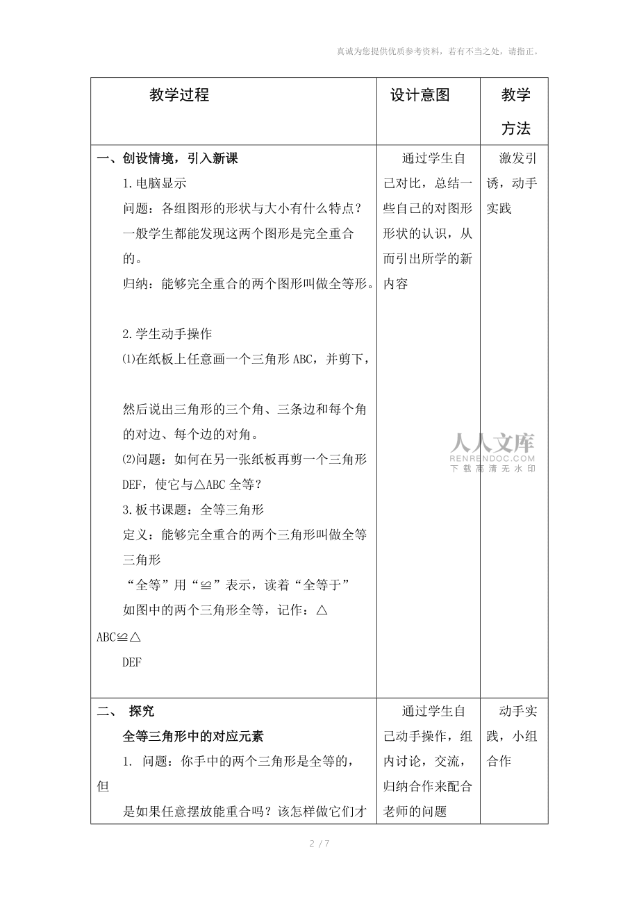 人教版数学八年级上册第十一章全等三角形_第2页