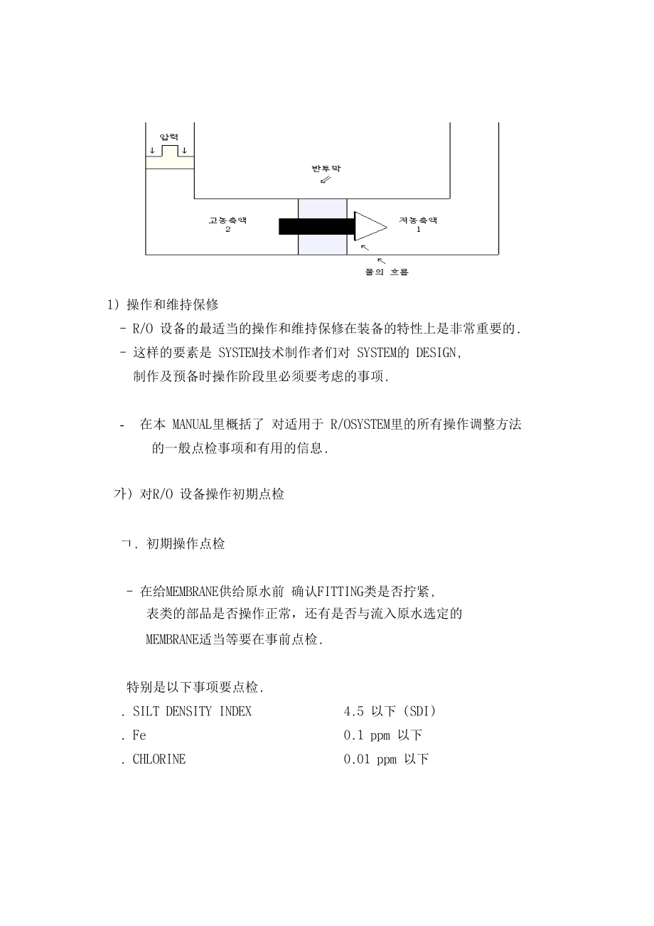 超纯水设备说明书_第3页