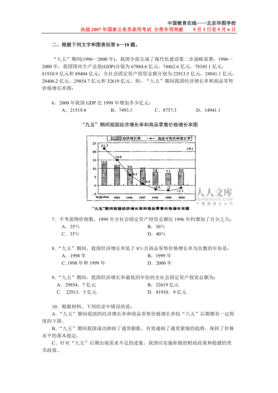 ①文字資料②統計表③統計圖_第2頁