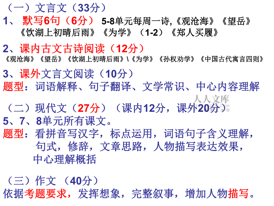 六年级上期末考试复习_第2页