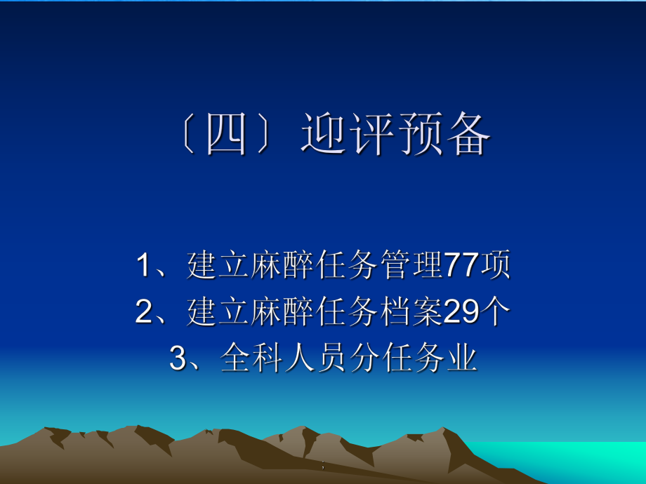 等級醫院評審離我們很近很近了ppt課件_第1頁