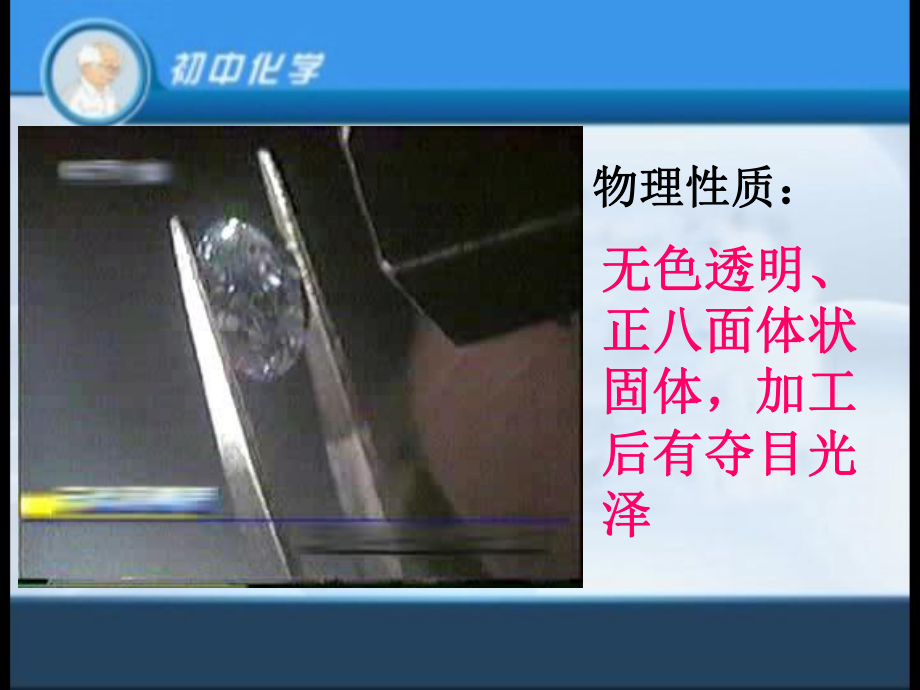 课题1金刚石、石墨和碳60_第5页