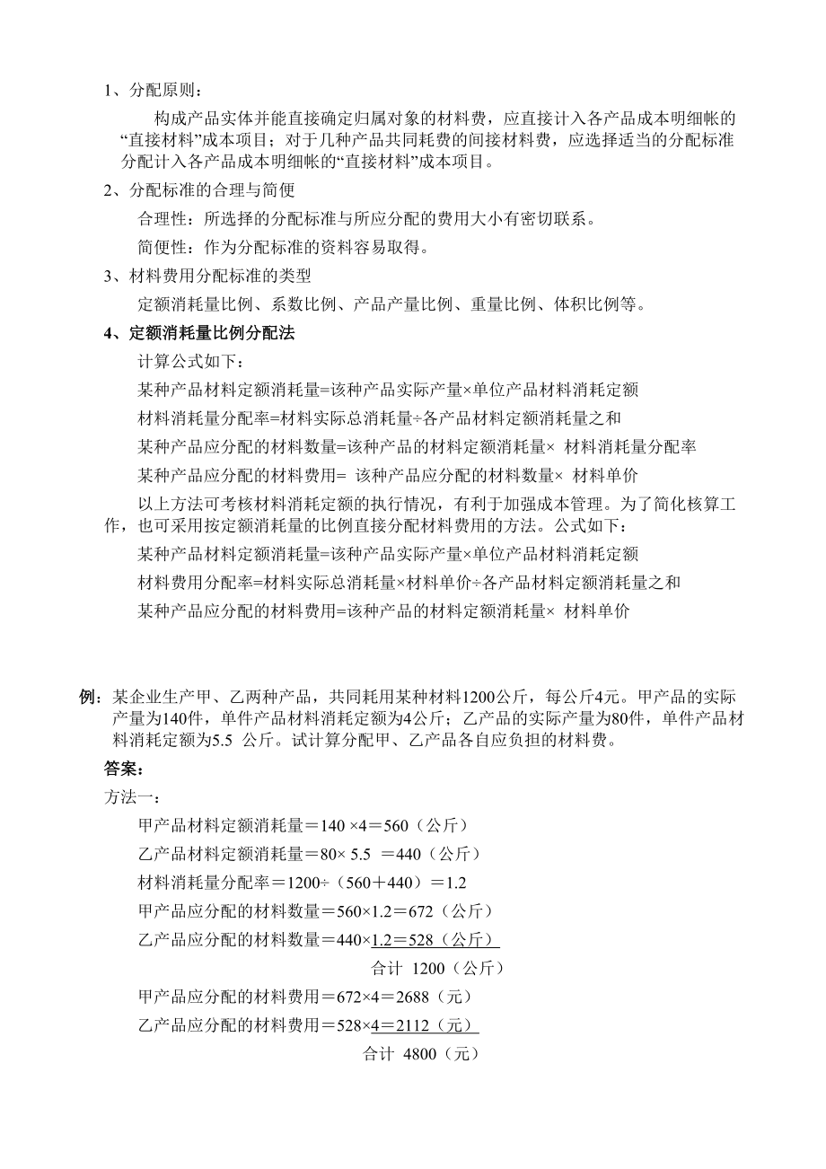 财务会计与成本管理知识教学辅导_第5页