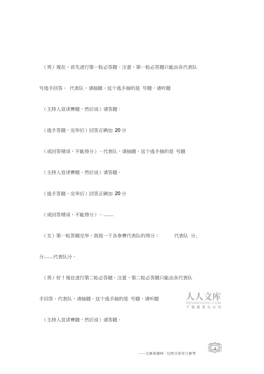 護士節(jié)護理知識競賽主持詞精選_第2頁