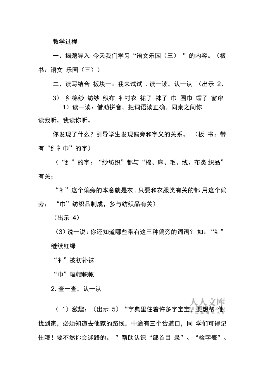 XX二年級上冊語文樂園(三)教案作業(yè)題(鄂教版)_第2頁