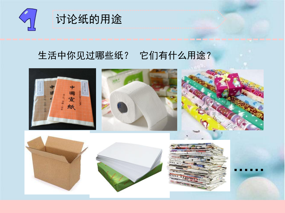 三年级科学下册 第四单元 身边的材料 13 纸课件2 苏教版-苏教版小学三年级下册自然科学课件_第2页