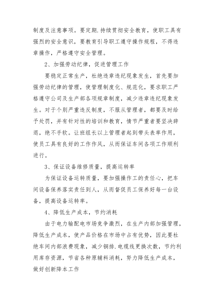关于主管的工作计划四篇_第3页