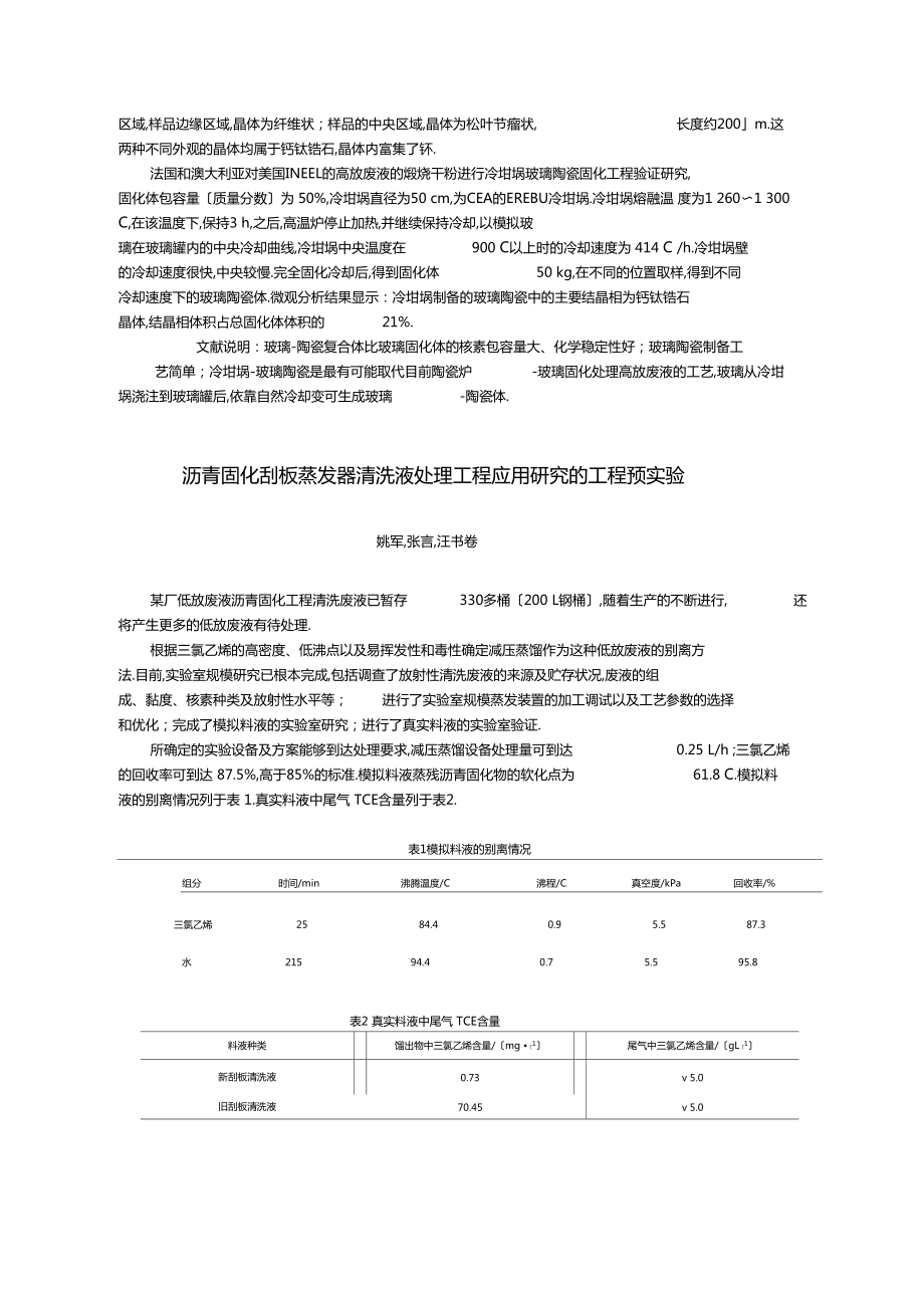 放射性廢物處理與處置資料_第4頁