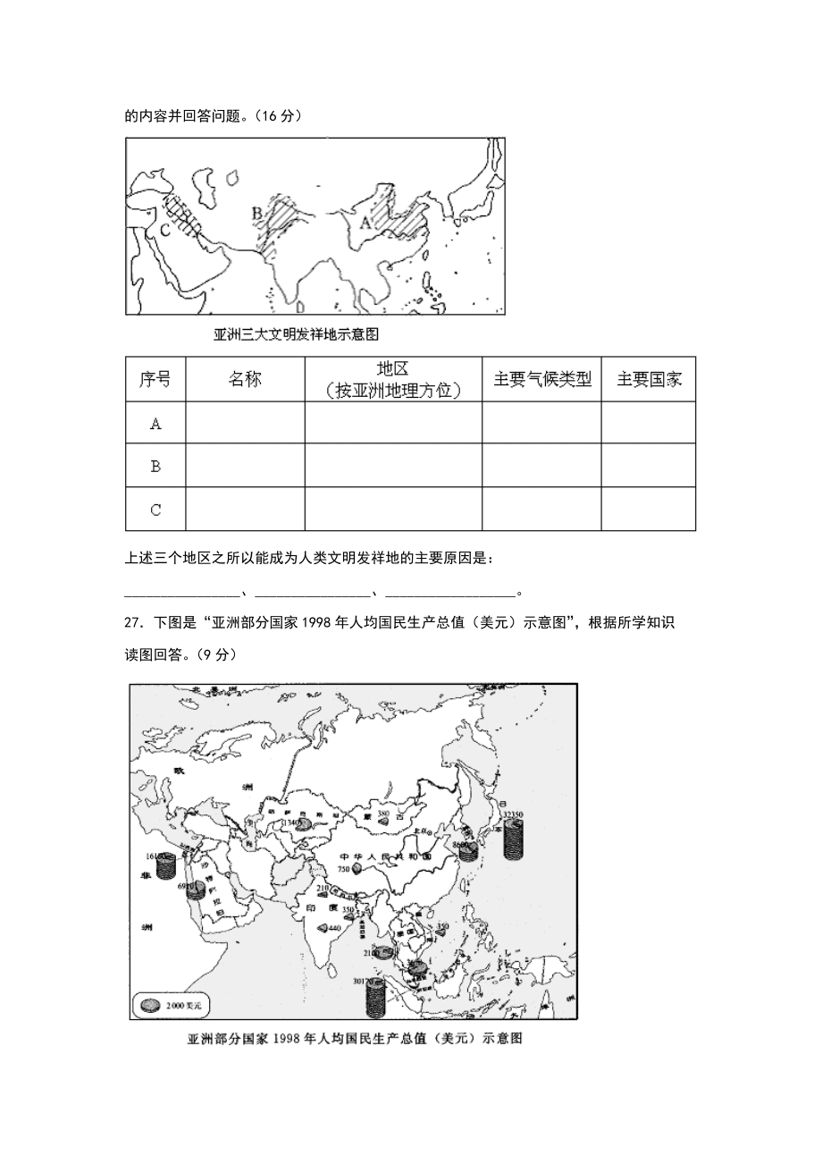 第六章我們生活的大洲_第4頁