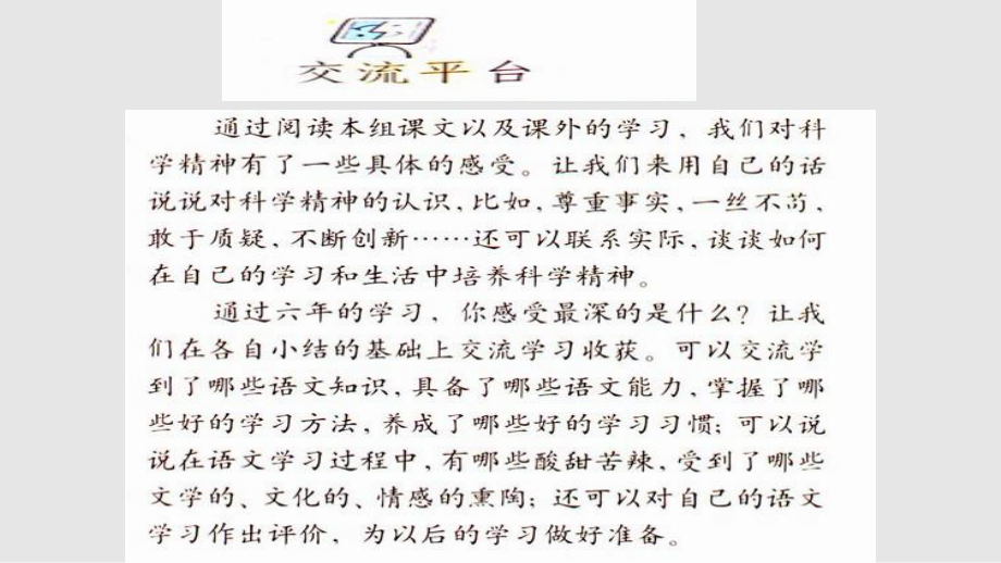 六年級語文下回顧拓展五_第2頁