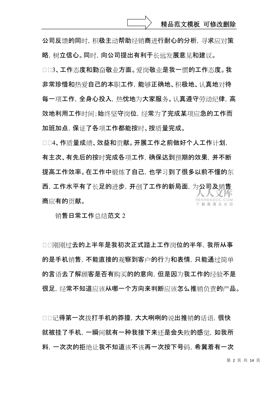 销售日常工作总结范文_第2页